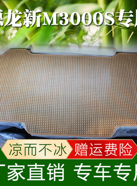 陕汽 德龙m3000夏季藤席德龙新M3000S货车卧铺凉席内饰装饰床垫子