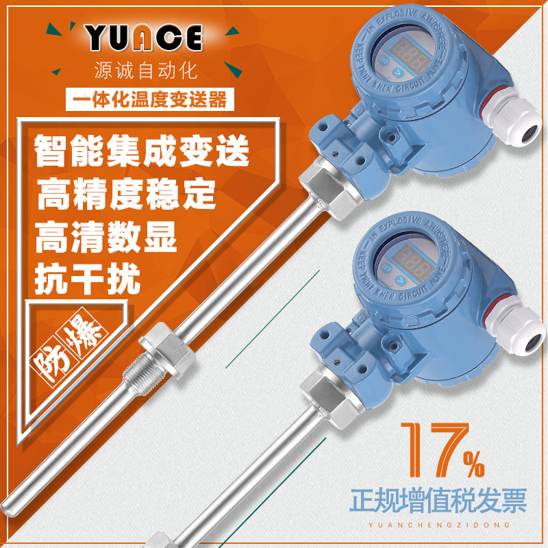 高精度数显工业温度计温度变送器模块4-20ma热电阻PT100传感器