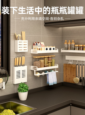 厨房置物架免打孔壁挂式刀架调味料各种神器家用调料品收纳架白色
