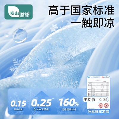 柯斯德尼婴儿车推车凉席宝宝专用安全座椅垫子母婴级遛娃推车凉席