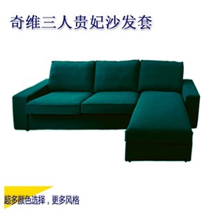 定做适用于奇维三人二人贵妃转角组合沙发套工厂店包邮米白蓝黄色
