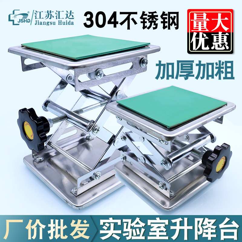 实验室升降台15*15cm加厚304不锈钢升降台手动微型水平仪支撑架