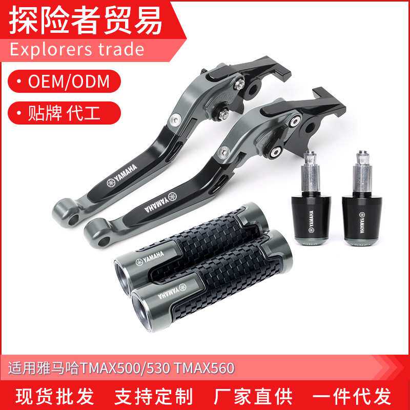 适用雅马哈TMAX500 530改装折叠刹车离合拉杆TMAX560手刹手把堵头