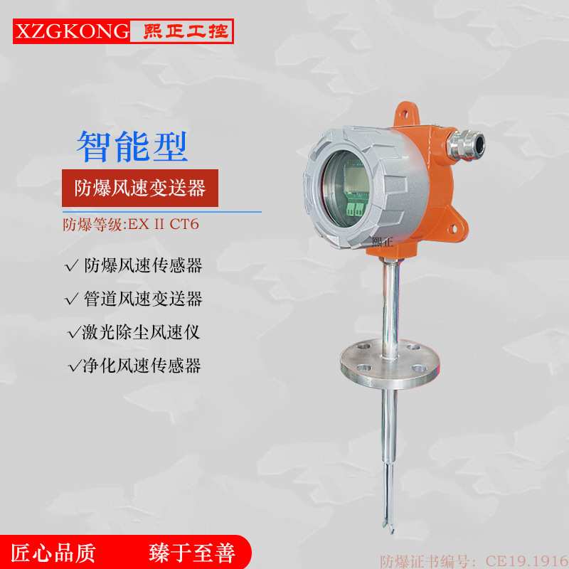 防爆风速风量变送器管道风速风压传感器一体式防爆流量计