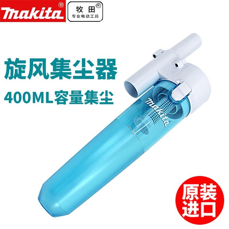 牧田(MAKITA)充电式锂电池吸尘器配件外挂式旋风集尘宝组件400M