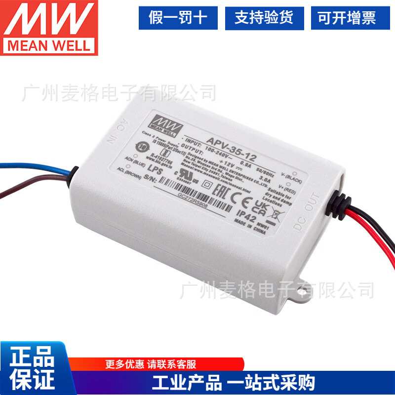 明纬LED照明显示屏电源APV-35 W 5/12/15/24/36V恒压电子字幕屏用