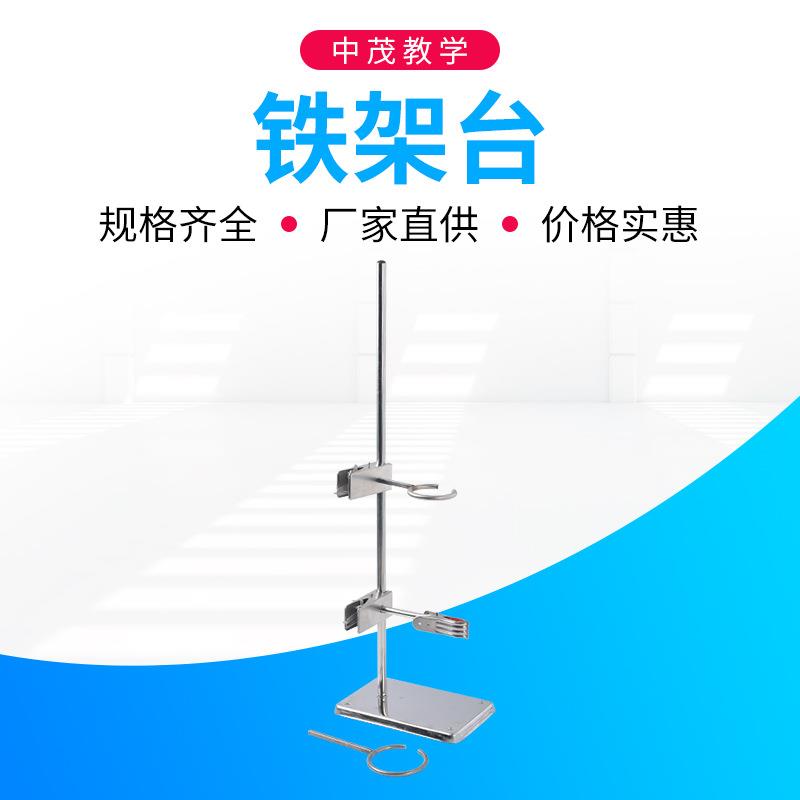 不锈钢铁架台学校实验室教学仪器杆高60cm方座支架