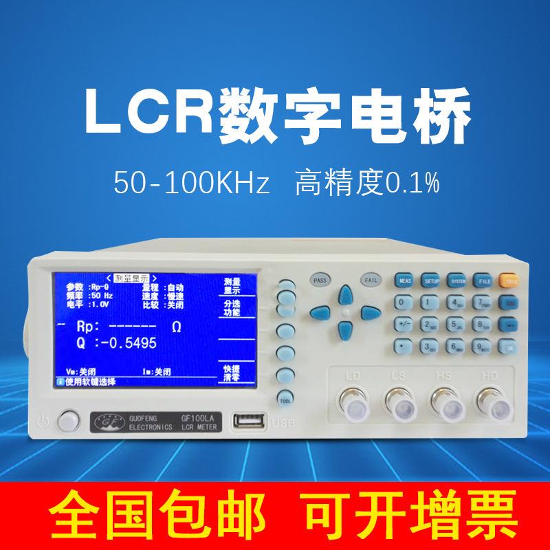 LCR数字电桥100KHz高精度0.1%国峰GF100LA测试电感电容比2817优惠