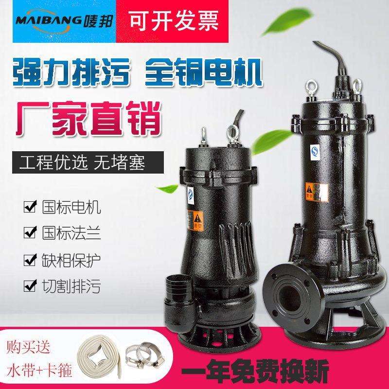 潜水排污泵无堵塞污泥抽水泵高扬程灌溉工程污水泵80WQ43-13-3KW