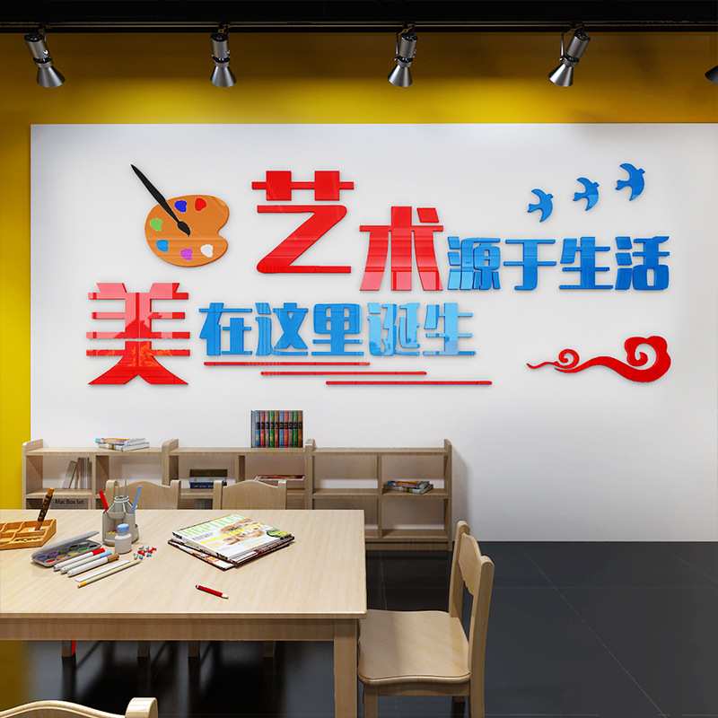 画室装饰美术室布置亚克力墙贴墙面3d立体艺术源于生活创意背景画