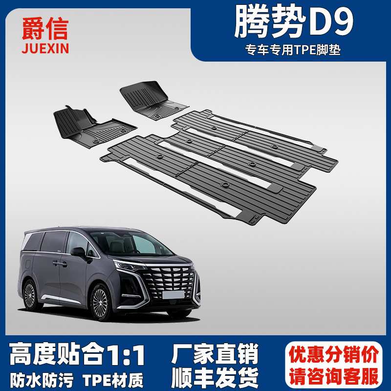 适用于比亚迪腾势D9脚垫原厂款大包围MPV 腾势D9tpe汽车脚垫地毯