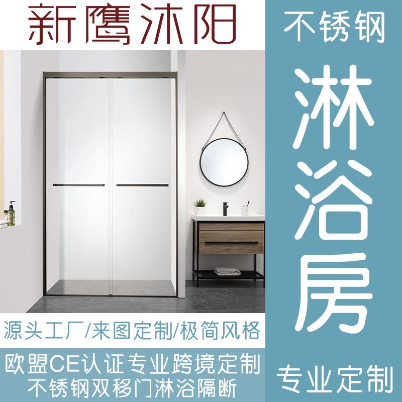 北欧不锈钢淋浴房酒店民宿双活动门浴室隔断卫生间家用淋浴屏
