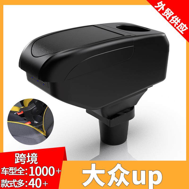 适用于大众up扶手箱大众UP中央手扶箱专用改装配件储物箱