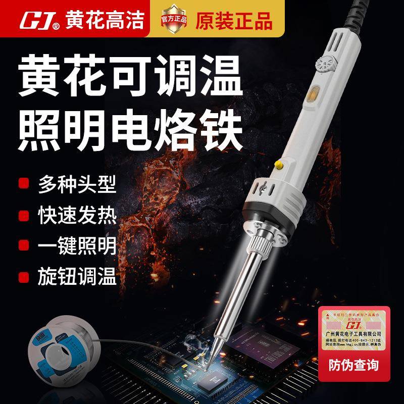 广州黄花高洁LED照明电烙铁调温带灯电洛铁刀头维修焊锡枪ZM-P60S图片
