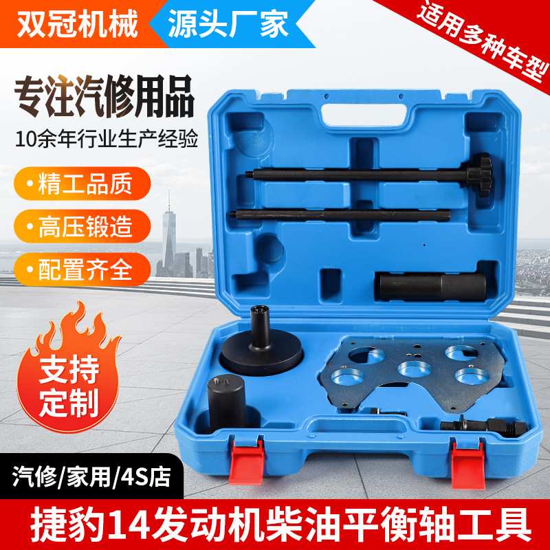 捷豹I4发动机柴油2.0柴油平衡轴工具路虎极光 204DTD发动机专用i4