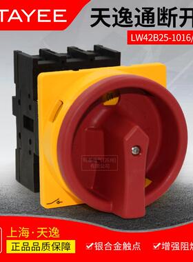 上海天逸TAYEE 凸轮开关LW42B25-1016 转换开关25A 三极