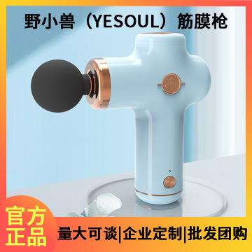 野小兽(YESOUL)筋膜枪送礼颈膜枪腰部肌肉按摩枪颈部按摩仪