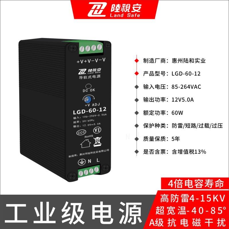 陆视安LGD-60W导轨式工业级电源85-264VAC转12V/24V/48V开关电源