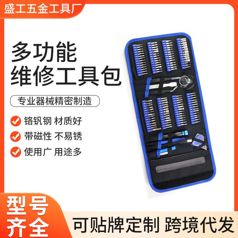 128合一改锥套装工具手机电脑钟表维修拆机螺丝刀工具包精密拆卸
