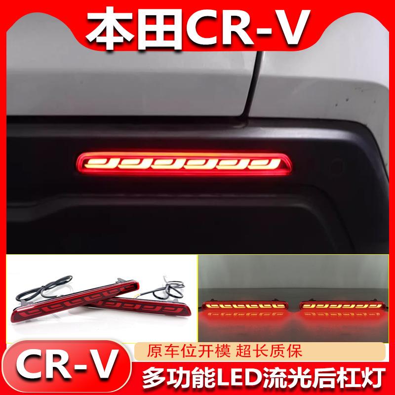 适用于23-24款本田CRV后杠灯专用反光板改装LED刹车灯流水转向灯