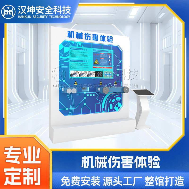 汉坤VR科普安全生产区整馆设计机械伤害体验设备建筑工地安全知识