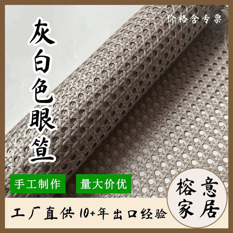 2026年新款灰白色眼笪胶眼笪PE仿藤藤材料家具装修塑料藤编材料