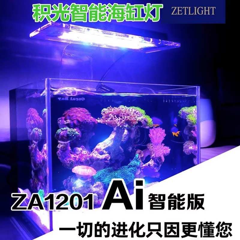 积光1201AI珊瑚灯 海水灯日出日落海 led灯夹灯 爆藻灯 藻缸灯