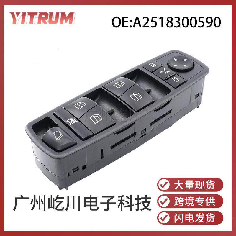适用梅赛德斯奔驰GL450 R350 R280汽车玻璃升降总开关A2518300590