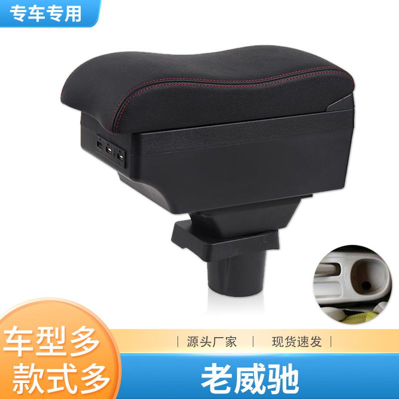 02-08老威驰扶手箱03-07款威驰专用中央手扶箱中控台改装配件