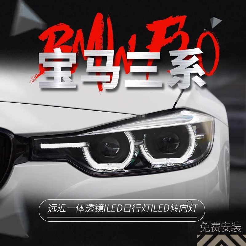 适用于13-18款宝马三系大灯总成3系改装LED勺子日行灯LED透镜大灯