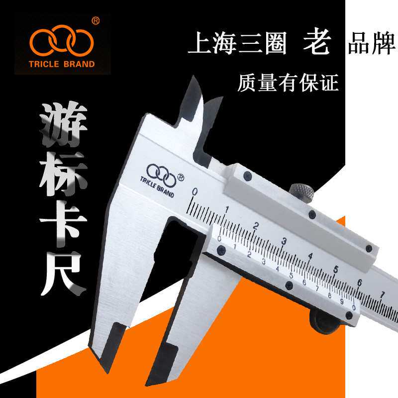 三圈游标卡尺 四用游标 深度尺0-100 0-150 0-200 0-1000mm