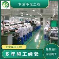 无尘净化洁净车间装修价格 东莞无尘净化车间设计安装改造工程