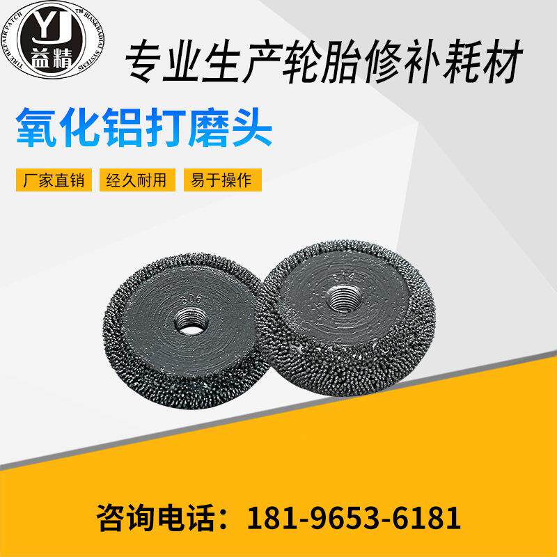 气动低速轮胎打磨轮氧化铝打磨头合金补胎工具R300氧化铝扁型