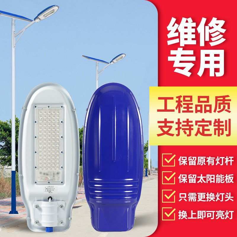 维修专用 太阳能路灯头天宝款户外分体式led路灯工程改造道路照明