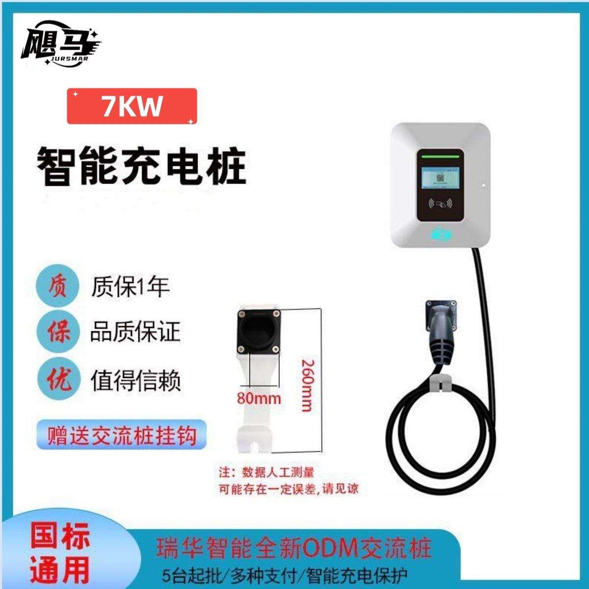 飓马新能源智能充电桩交流充电桩7KW扫码刷卡家用商用国标通用