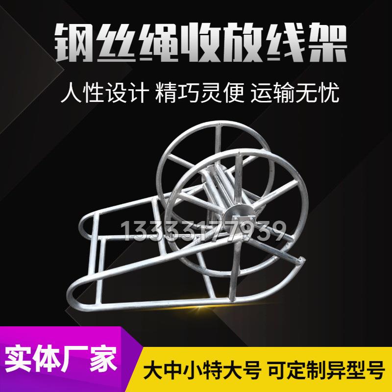 船型放线架钢丝绳收放线车电力牵引绳施工架车电缆放线支架摇篮架
