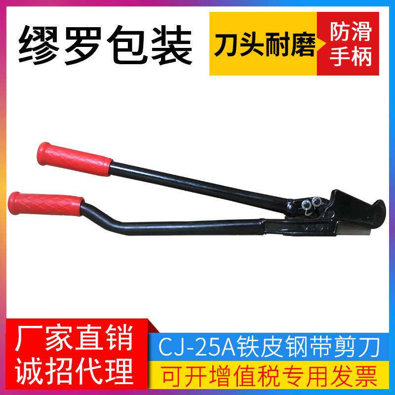 上海长柄钢带剪刀-上海钢带剪刀价格_上海优质型钢带剪刀CJ-25