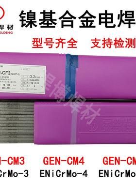 京雷镍基焊条GEN-CM6/ENi6620/NiCrMo-6/Ni327-6镍铬钼合金电焊条