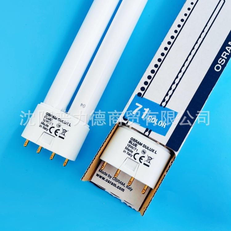 OSRAM欧司朗 DULUX L BLUE 18W/71 蓝光灯管新生儿退黄灯管