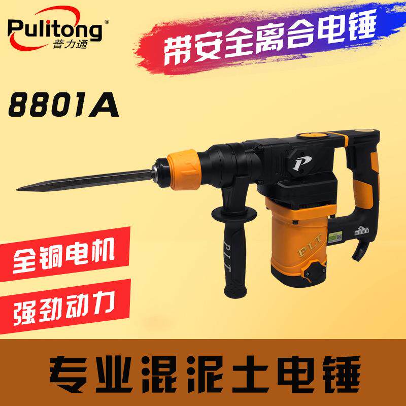 普力通雷钢8801A/8803带离合电锤混凝土大功率家用工业级电动工具