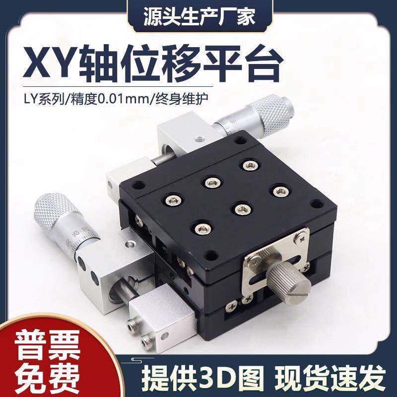 XY轴手动位移平台交叉导轨精密微调十字滑台LY40/50/60/80/90/125