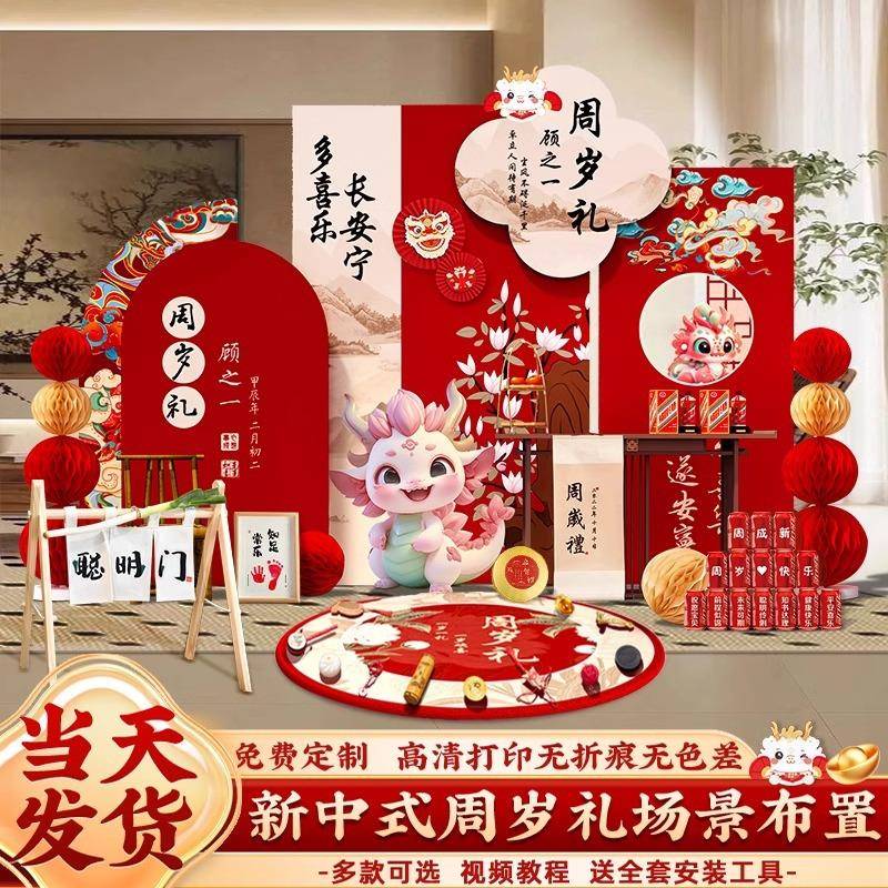 龙宝宝一周岁宴生日布置氛围感场景装饰抓周礼用品家庭版背景墙kt