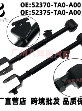 52370-TA0-A00 52375-TA0-A00适用本田雅阁讴歌 后可调拉杆调节臂