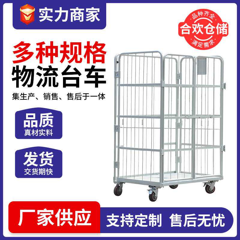 折叠物流台车快递分捡筐物流推车库房移动周转笼车仓库拣货手推车