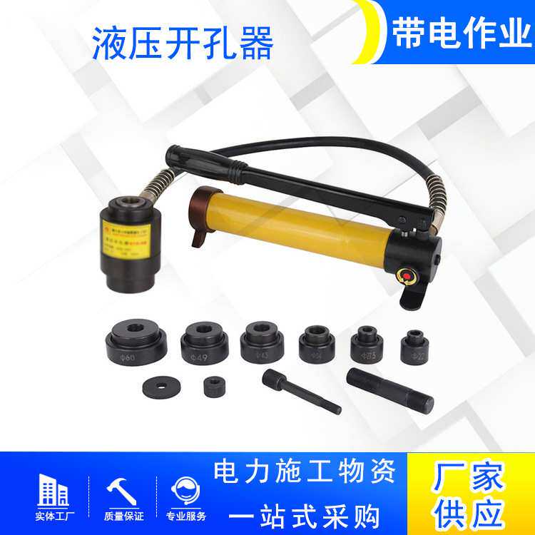 打孔工具角钢冲孔铜排打孔机便捷式桥架开孔器不锈钢液压打孔机