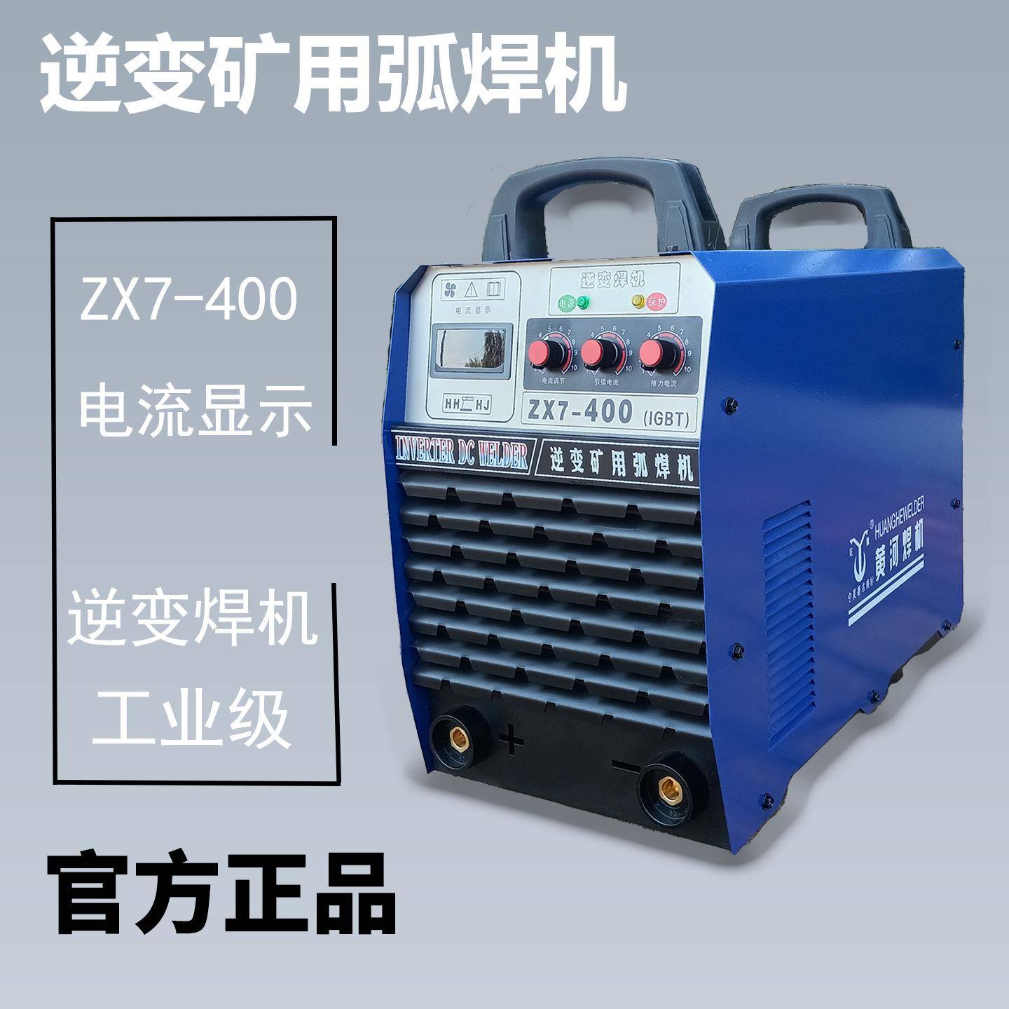 黄河矿用焊机ZX7-400煤矿专用直流电焊机电焊机