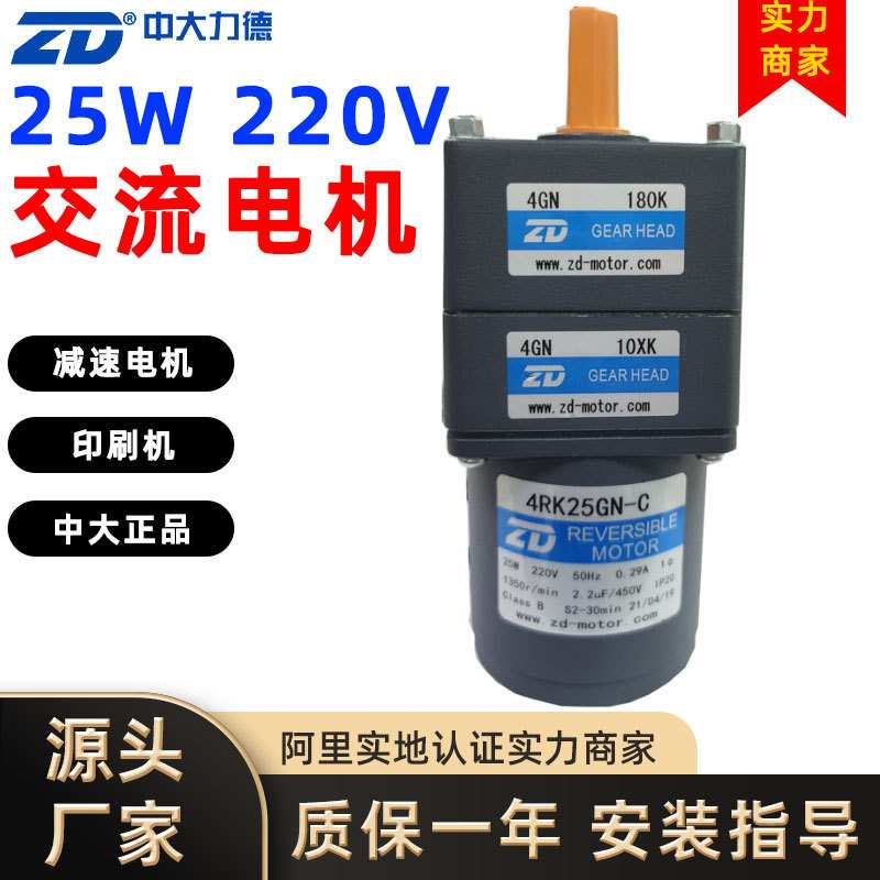 ZD中大力德25W220V单相交流齿轮减速电机刹车电动机机械三相