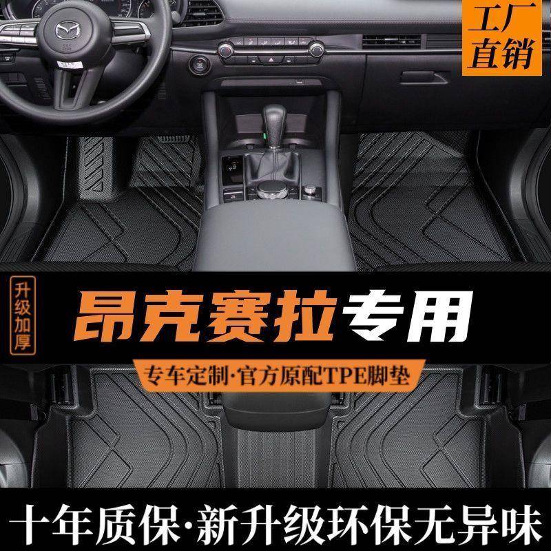 马自达3昂克赛拉脚垫全包围专用次世代改装配件汽车内后排TPE地垫