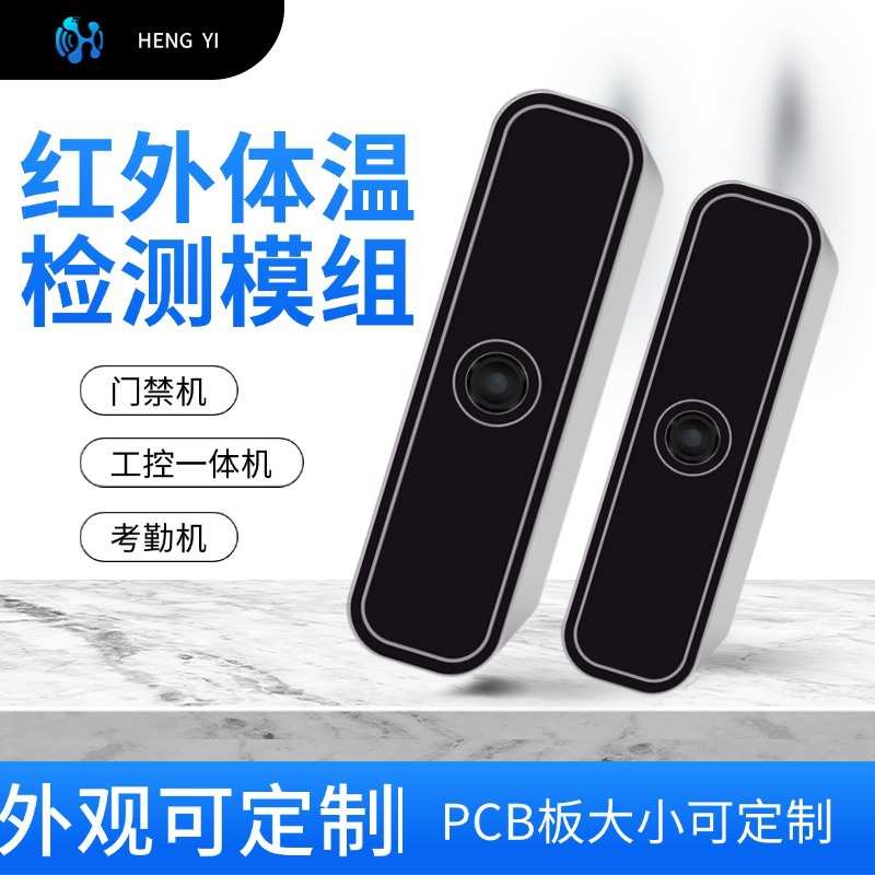 红外体温计单点式考勤机用在线测温监测实时红外体温检测模组