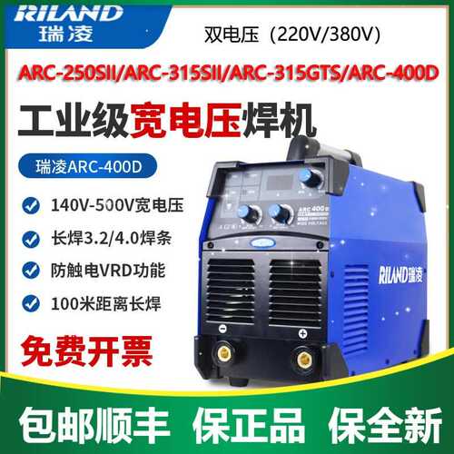 瑞凌焊机双电压电焊 ARC-315GTS ARC-250SII ARC-400D ARC-315SII